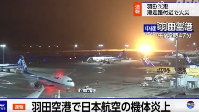 空中浩劫再添新素材！日本羽田机场载367人客机爆燃起火瞬间：滑行中炸成火球