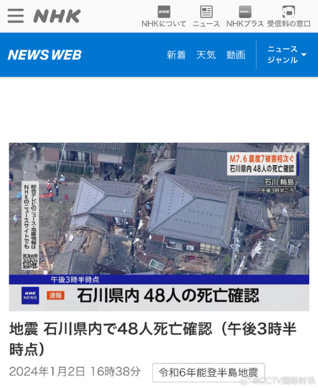 日本气象厅官员就地震信息误报事件鞠躬道歉