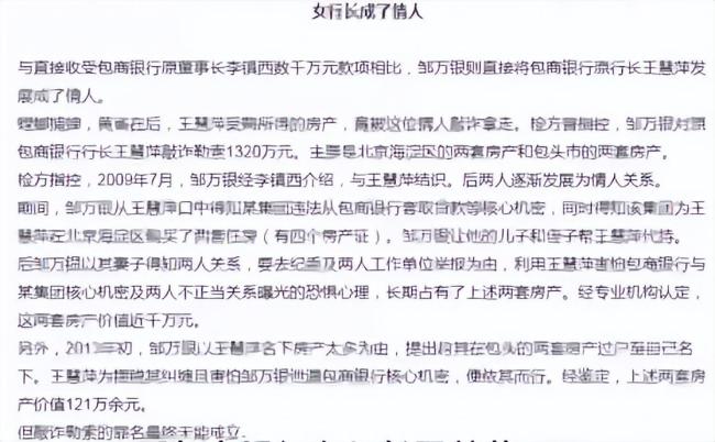 厅官敲诈情人女行长1320万 获刑14年半！