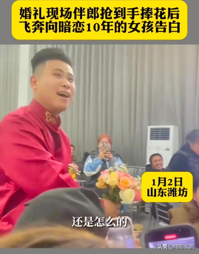婚礼上伴郎抢到手捧花送暗恋女孩，收获“我愿意”