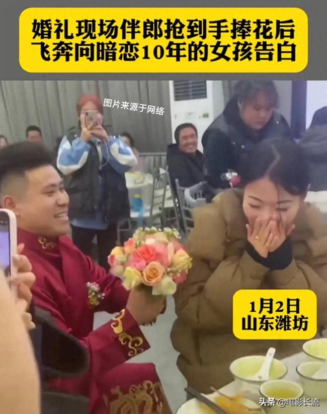 婚礼上伴郎抢到手捧花送暗恋女孩，收获“我愿意”