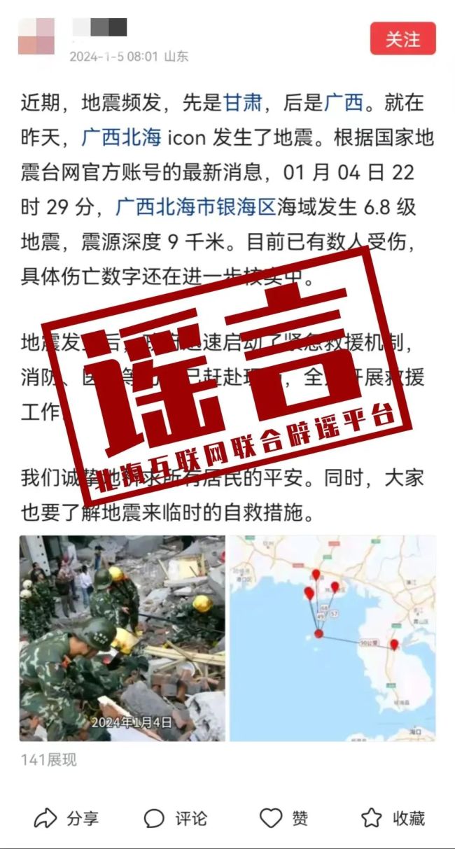 山西忻州一網民為博取眼球編造地震謠言被依法查處