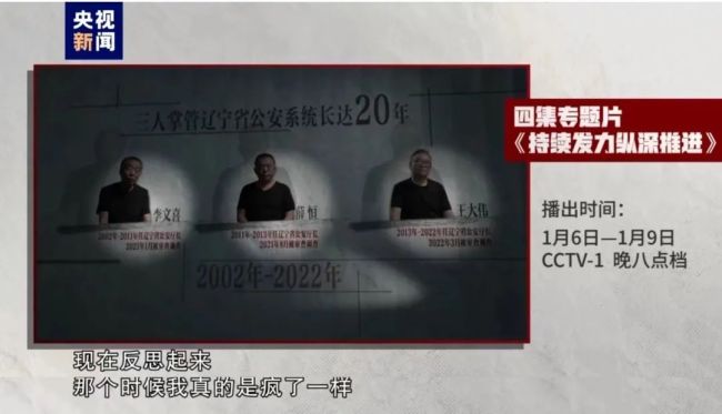 退钱哥称杜兆才老了不少，李铁现身央视年度反腐专题片，对镜头说“非常后悔”