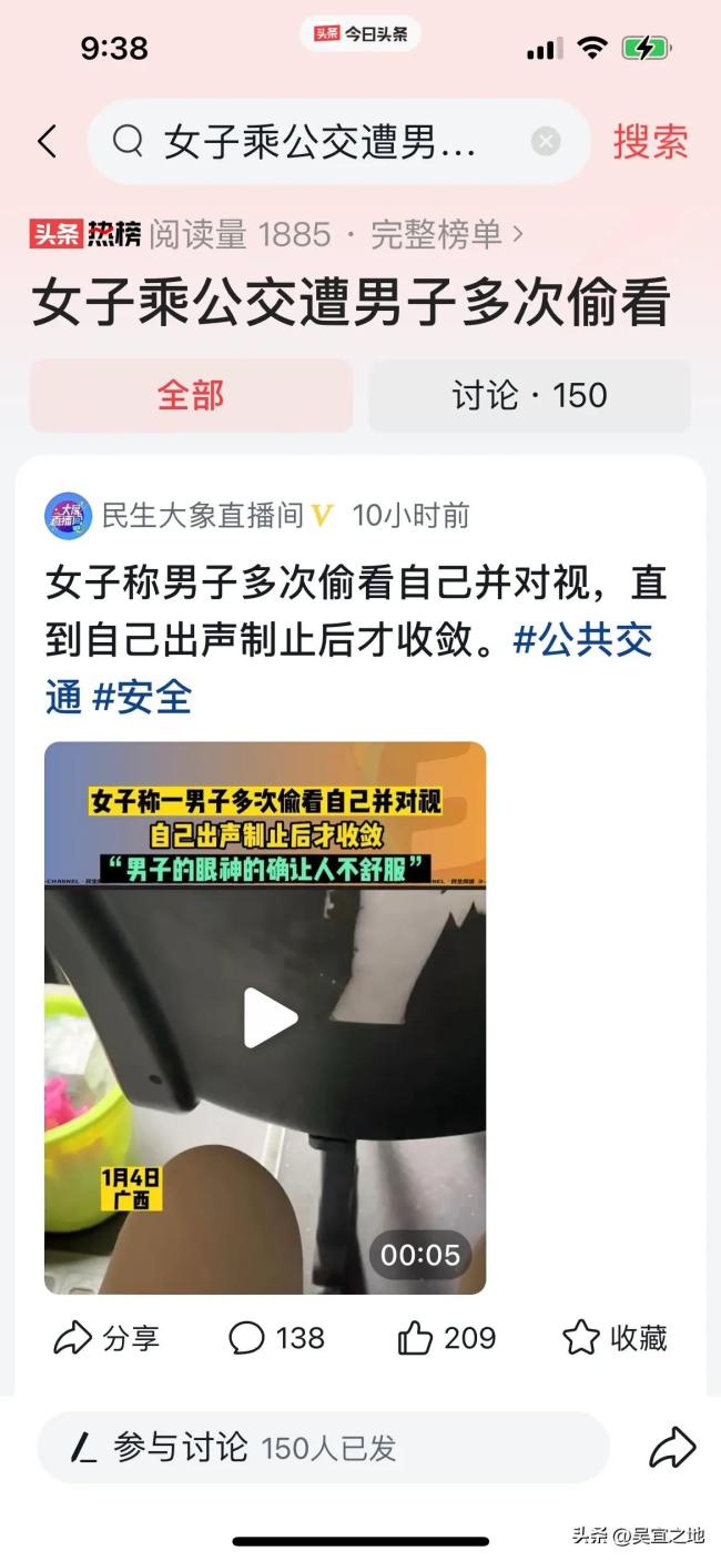 女子乘公交遭男子多次偷看 并直勾勾盯着与她对视