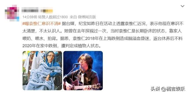 曝音乐人袁惟仁意识不清 进食、喝水都要他人辅佐