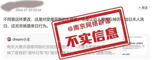 “南京大屠杀遇难同胞纪念馆”更名？官方回应