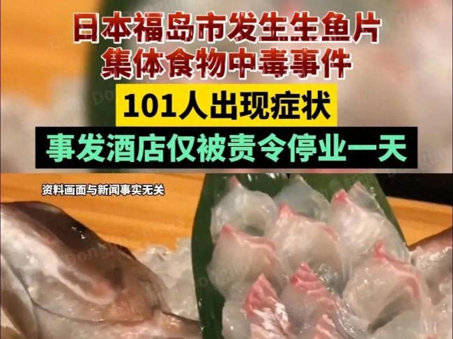 完美体育官网交际部回应日本福岛食品中毒事情 倔强庇护邦人饮食安定毫不放手日本食物题目！(图1)