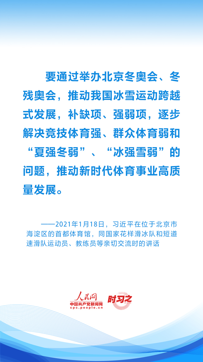 时习之 冰雪春天丨推动中国冰雪运动实现跨越式发展 习近平指明方向