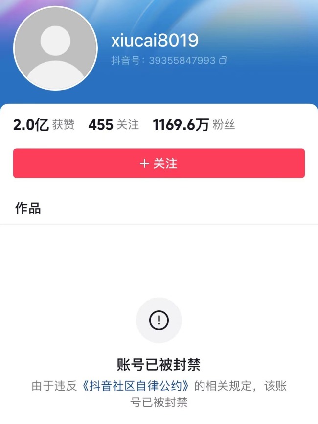“中老年妇女收割机”秀才账号被无限期回收直播权限