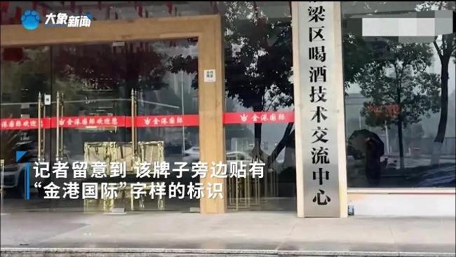 重庆设立“喝酒技术交流中心”？当地政府部门：不允许