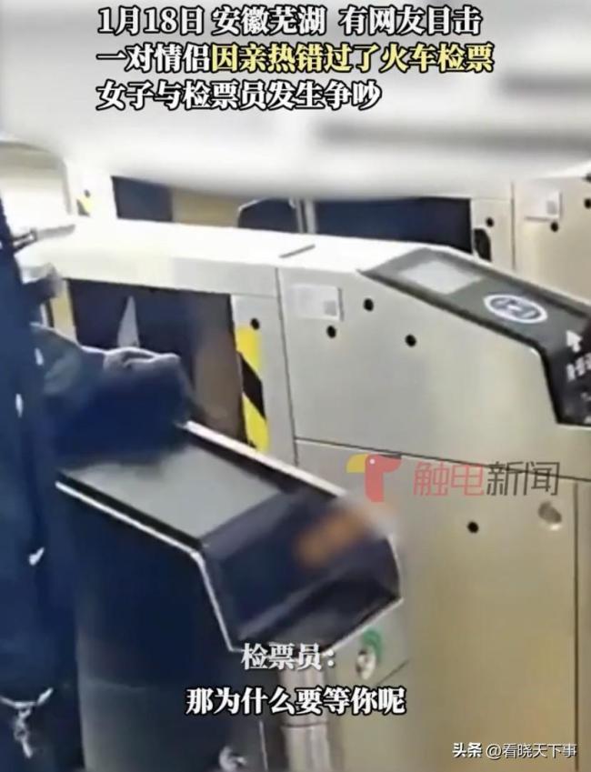 男女在车站“亲热”太投入误了车，发飙怒怼检票员：不想干滚蛋！