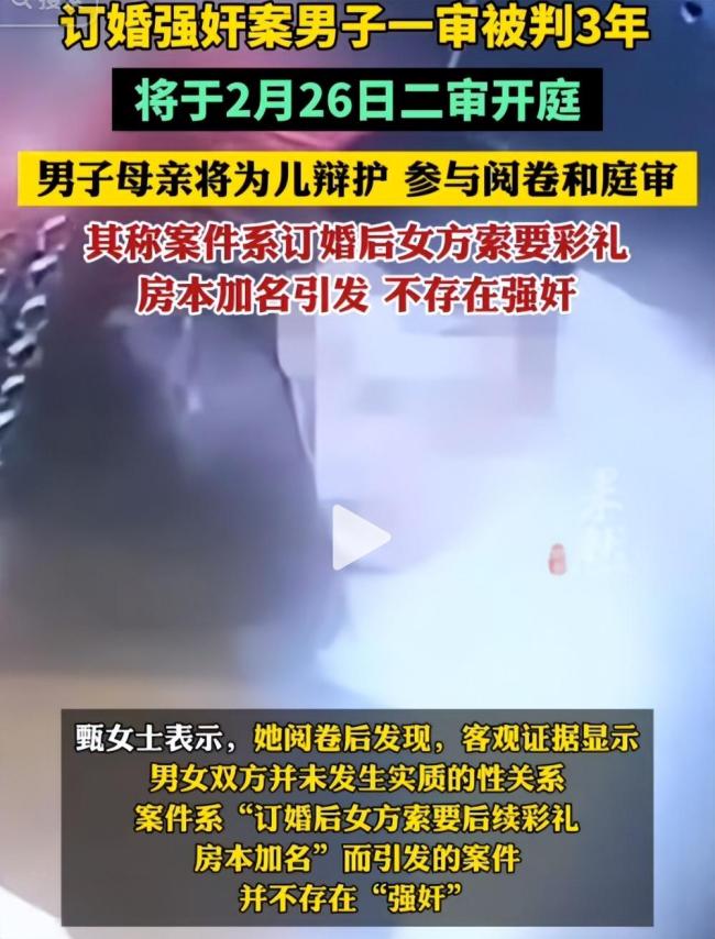 订婚强奸案男方家属回应质疑 和一审判决矛盾