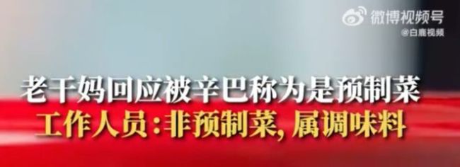 乐鱼体育网红主播辛巴摊上事！老干妈回应马云也要入局？(图5)