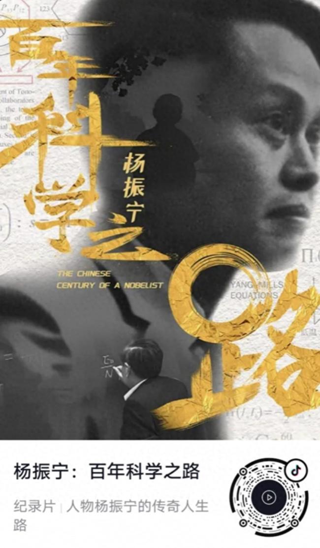 102岁杨振宁纪录片首映 诸多珍贵史料和影像被公开