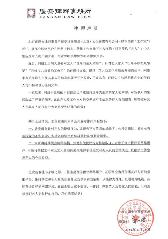 汪峰方辟谣结婚传闻表示与传言中的任何人均不相识也无任何交集