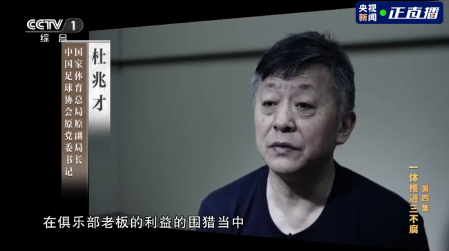 杜兆才被提起公诉，疑似不止足球的事！