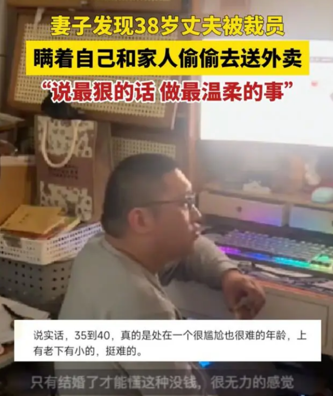 38岁男子失业瞒着家人送外卖 妻子发现后反应让人泪崩