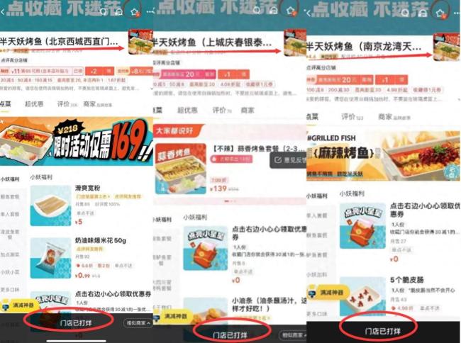 疑外卖平台再现“二选一” 半天妖烤鱼多地门店在外卖平台下线