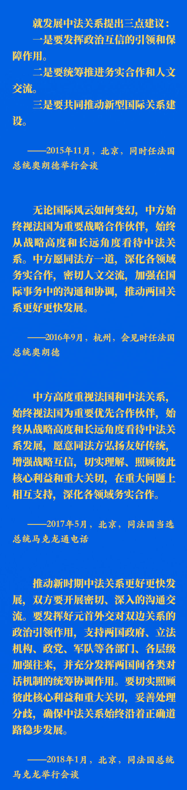 新华社权威速览 | 关于中法关系，习近平主席这样说