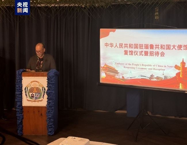 中国驻瑙鲁大使馆正式揭牌