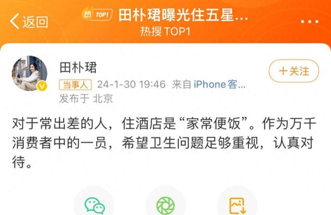酒店回应田朴珺吐槽床单有血:正在调查并积极沟通