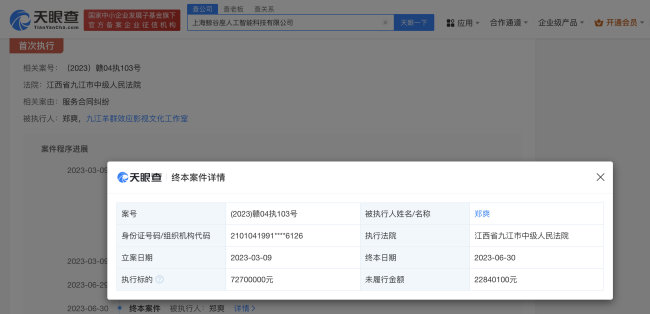 郑爽仍有3856万赔付款未履行 郑爽拍戏延期一天220万