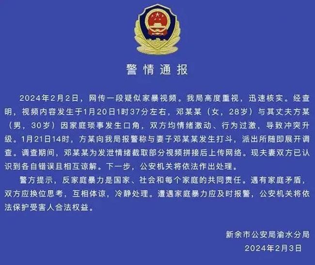 男子用刀背砍妻？警方称家暴视频是妻子发泄情绪拼接的