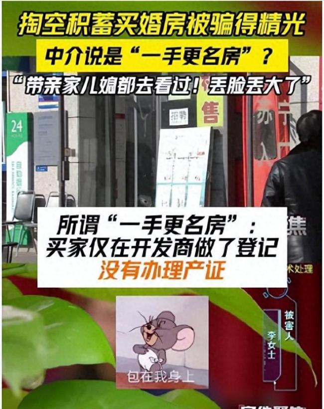 女子为儿买婚房被骗600万 最终却落得人财两空