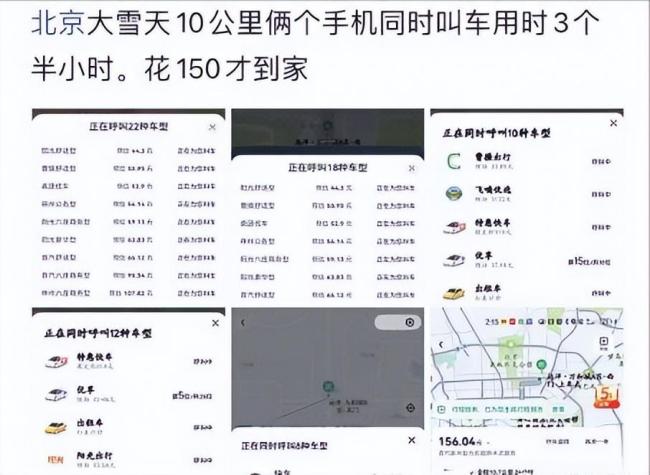 武汉网约车司机称因下雪需线下加价 乘客10公里花了150元才到家