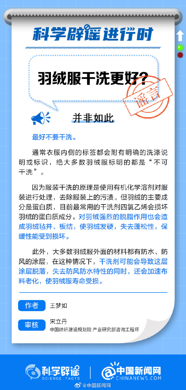 羽绒服干洗更好是谣言，易使得保暖性能受到损坏