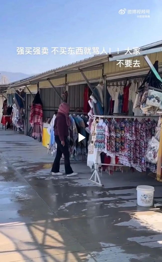 大理通报游客被骂穷光蛋：批评教育 摊主已道歉