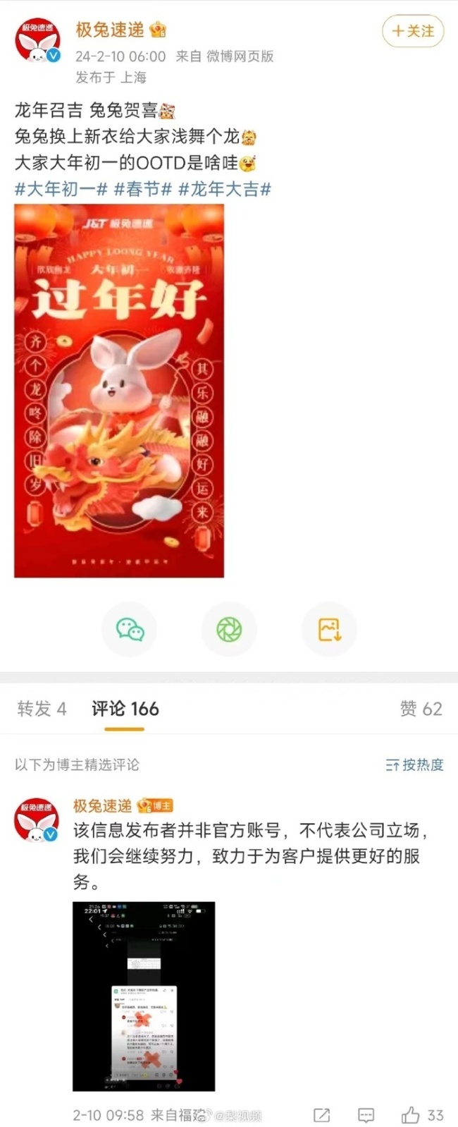 极兔回应“力挺梅西硬刚网友”：非官方账号，不代表公司立场