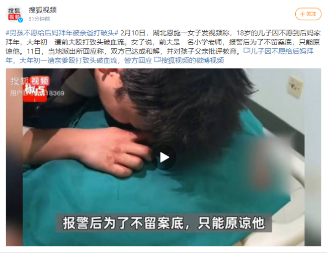 男孩不愿给后妈拜年被打破头 当地派出所回应：双方已达成和解