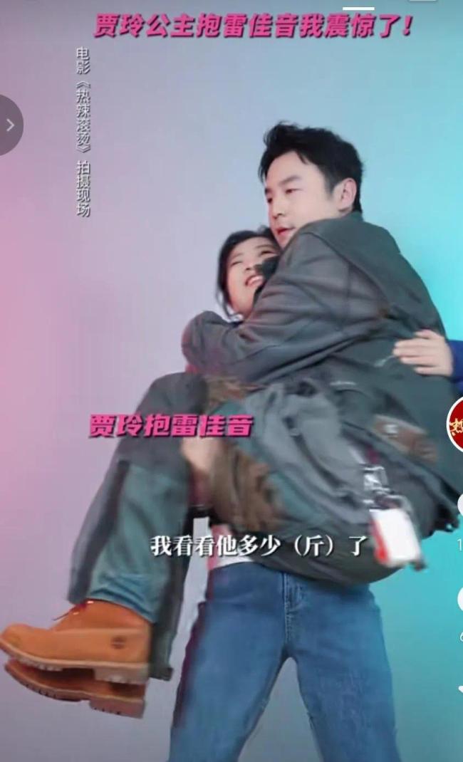 贾玲公主抱雷佳音 轻松抱起雷佳音转圈