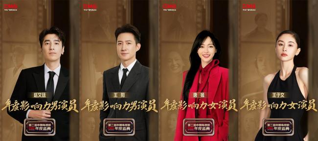 18項榮譽！CMG第二屆中國電視劇年度盛典揭曉