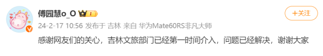 傅园慧长白山包车被勒索，当地称或将顶格处罚，傅园慧再回应：很喜欢东北，好心人还是大多数，下次还来