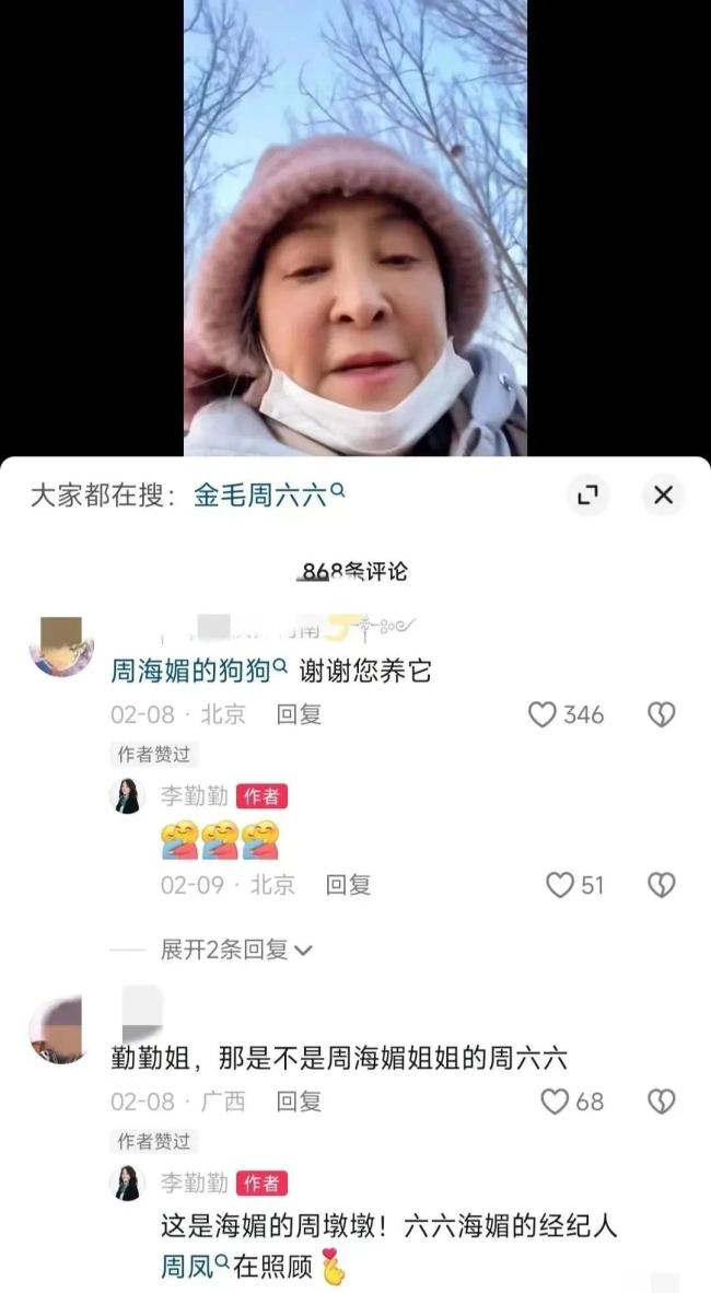 演员李勤勤收养周海媚爱犬：一定照顾好她的毛孩子 