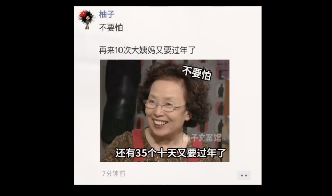 再来十次大姨妈就过年了