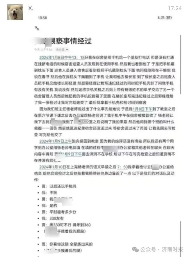 网传中学男教师在办公室猥亵男生 当地教育局表示涉事老师已遭拘留