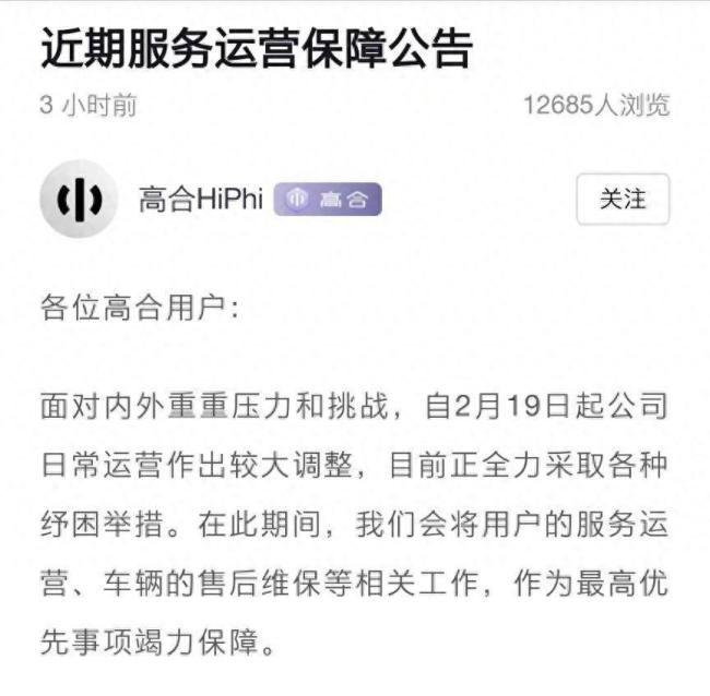 高合汽车：正全力采取各种纾困举措 丁磊表示翻身窗口期最多三个月