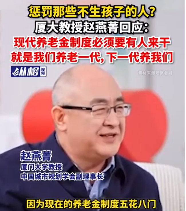 专家回应“惩罚不生孩子的人”言论：现代养老金制度就是我们养老一代，下一代养我们