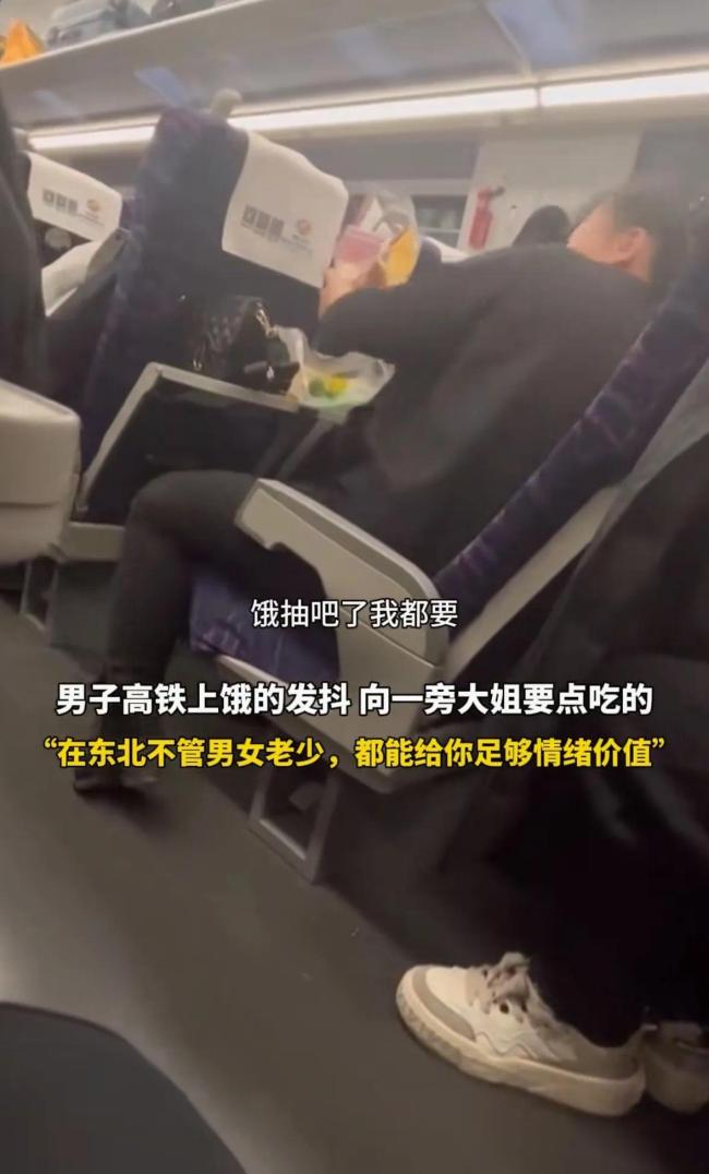 男子在高铁上被大姐热情投喂，网友：东北人确实仗义