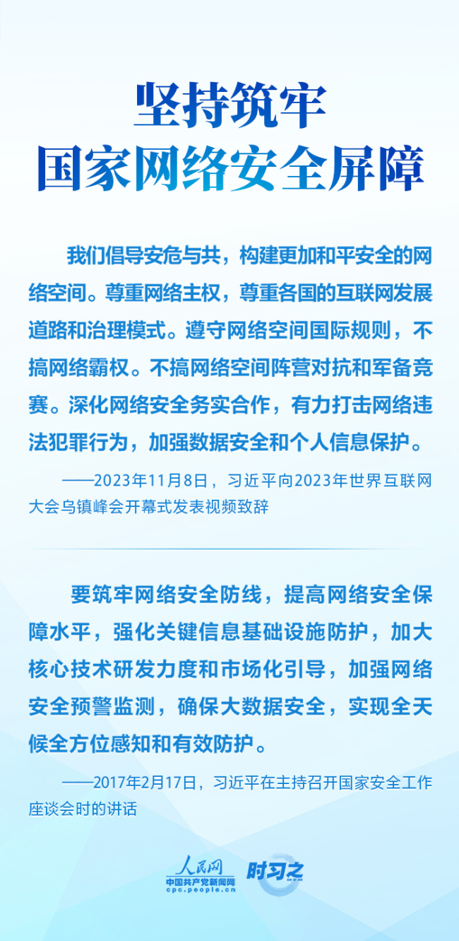 时习之·互联网之光丨习近平引领网信事业发展——明确“十个坚持”重要原则