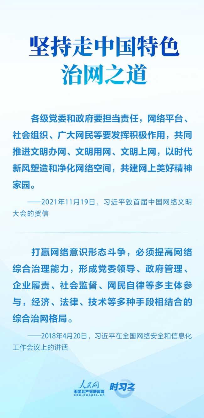 时习之·互联网之光丨习近平引领网信事业发展——明确“十个坚持”重要原则