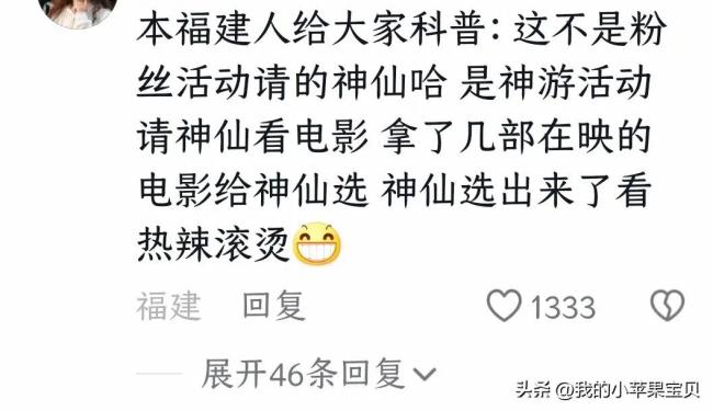有趣！福建年轻人请“神明”看电影 网友调侃：他们用买票吗？
