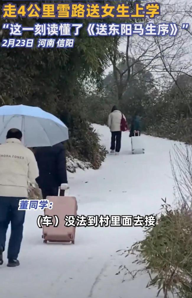 爸爸雪地扛行李箱走4公里送女儿乘车上学 女儿眼泪忍不住掉下来