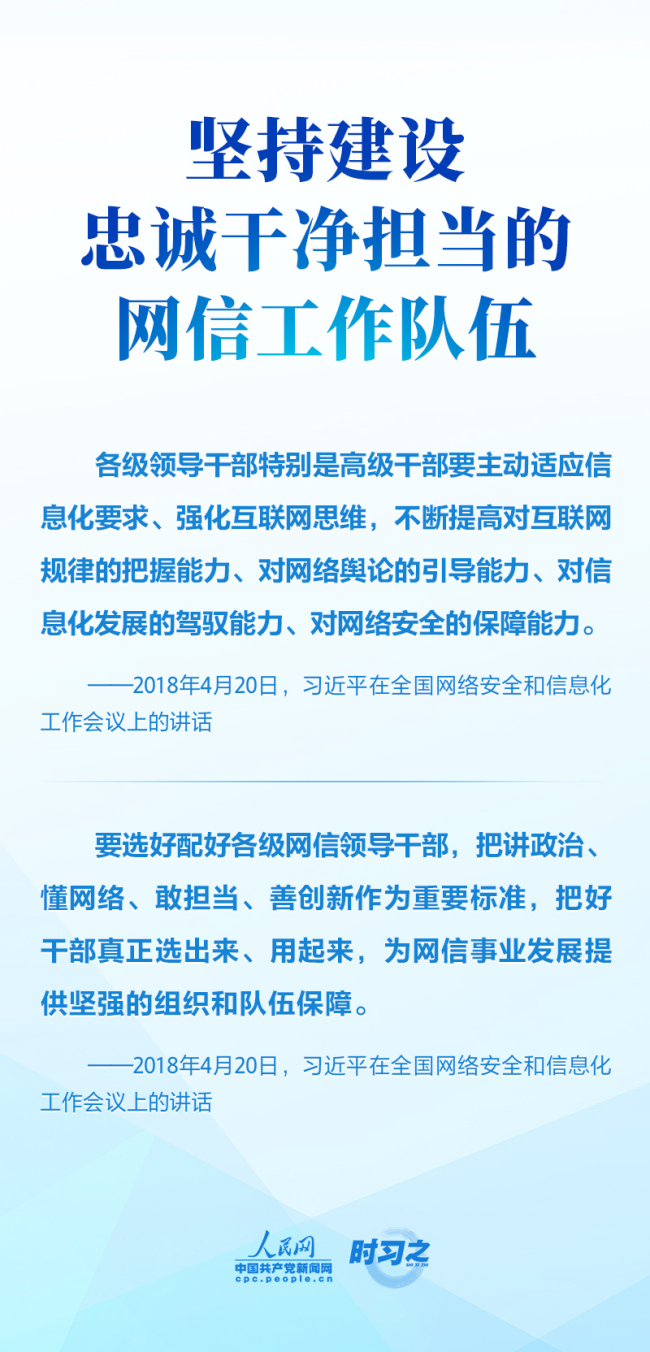 时习之·互联网之光丨习近平引领网信事业发展——明确“十个坚持”重要原则