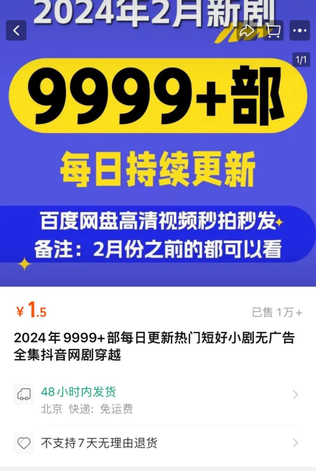 部分网店靠盗版短剧入账数十万，盗版问题悄然滋生！