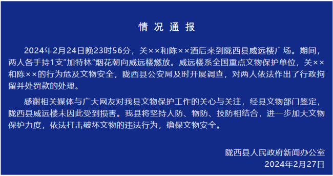 2男子酒后持加特林向国家级文物保护单位扫射被拘