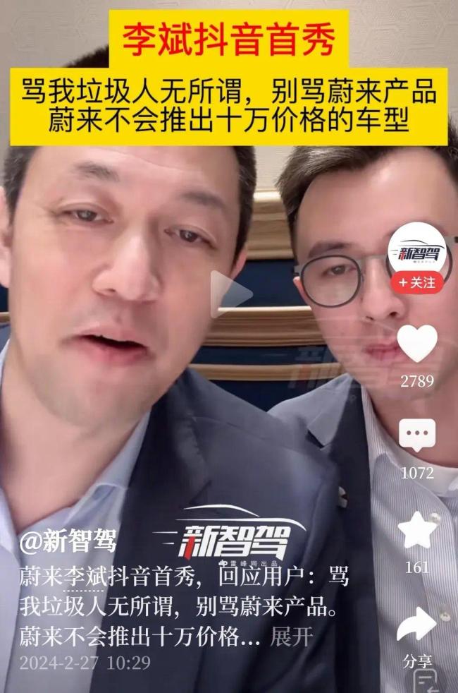 李斌：骂我垃圾人无所谓别骂蔚来，不会推出十万价格的车型